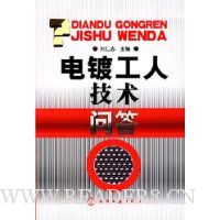 电镀工人技术问答