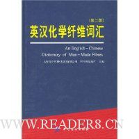英汉化学纤维词汇