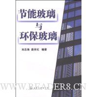 节能玻璃与环保玻璃