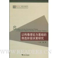  �Թ�������Ϊ������ɸѡ�׶ξ����о�