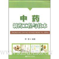 中药制药工程与技术
