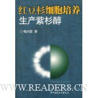 红豆杉细胞培养生产紫杉醇