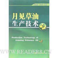 月见草油生产技术