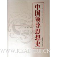  �й��쵼˼��ʷ