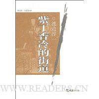 紫丁香冷的街道