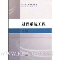 过程系统工程