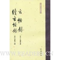 玄怪录续玄怪录