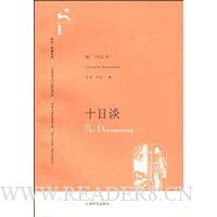 十日谈