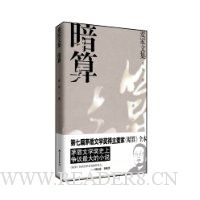 暗算