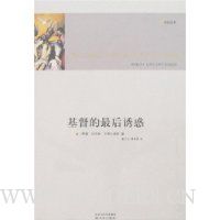基督的最后诱惑