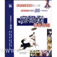 宠物狗训练秘籍