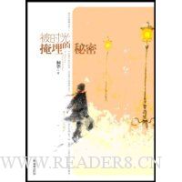 被时光掩埋的秘密