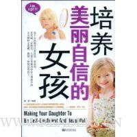 培养美丽自信的女孩