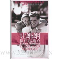 让婚姻赢在起跑点:婚前婚后要了解的7大问题(附练习册2本)