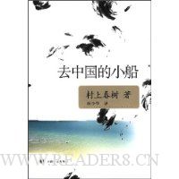 去中国的小船