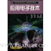 应用电子技术