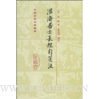 淮海居士长短句笺注(精装)