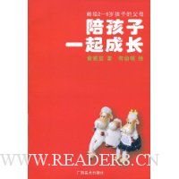 陪孩子一起成长:献给2-6岁孩子的父母