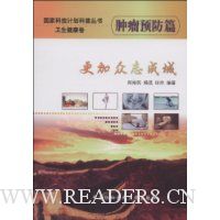 更加众志成城(肿瘤预防篇)