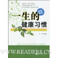 一生的健康习惯