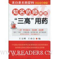 知名药师解答\