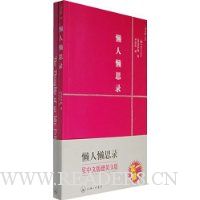 懒人懒思录(买中文版赠英文版)