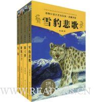 动物小说大王沈石溪·品藏书系(套装共4册)