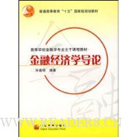 金融经济学导论