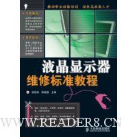 液晶显示器维修标准教程