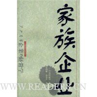 家族企业