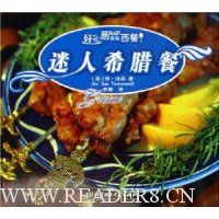 迷人希腊餐
