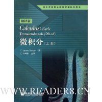 微积分(上)(翻译版)(附光盘)