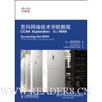  ˼�����缼��ѧԺ�̳�CCNA Exploration:����WAN(��VCD����1��)