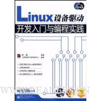 Ƕʽר:Linux豸ʵ