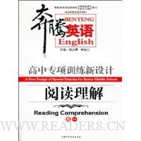 高中专项训练新设计:阅读理解(高1)