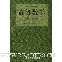 高等数学(上)