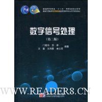 数字信号处理(第2版)