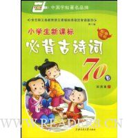  Сѧ���¿α�ر���ʫ��70��(��2��)