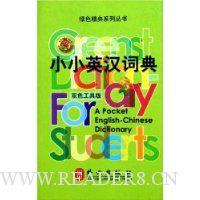 小小英汉词典(双色工具版)(精装)