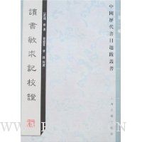 读书敏求记校证