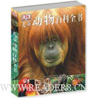 儿童动物百科全书