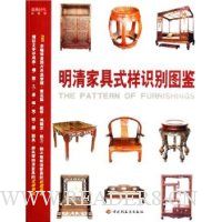 明清家具式样识别图鉴