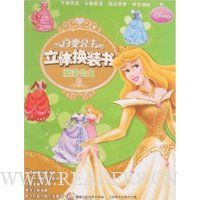百变公主立体换装书:爱洛公主