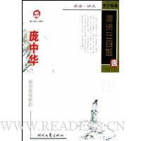 唐诗三百首1(青少年版)