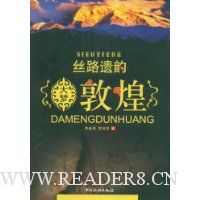 丝路遗韵大梦敦煌