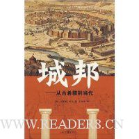 城邦-从古希腊到当代