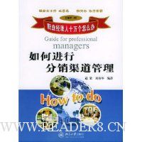 如何进行分销渠道管理