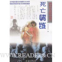 死亡情链