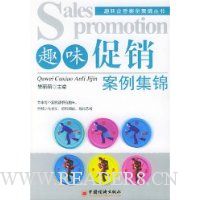 趣味促销案例集锦