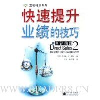 快速提升业绩的技巧